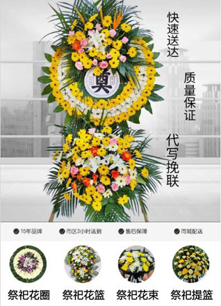 河南商丘永城市陈官庄乡花圈代送